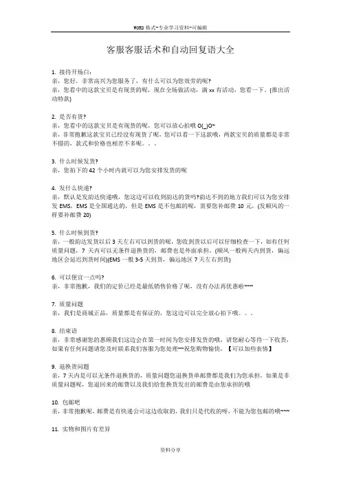 京东客服客服话术和自动回复语大全
