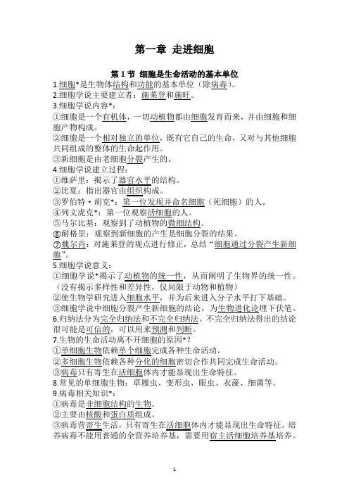 第1章 走近细胞  知识点总结-高一上学期生物人教版必修1