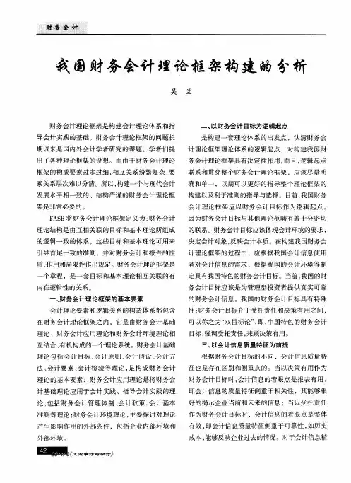我国财务会计理论框架构建的分析