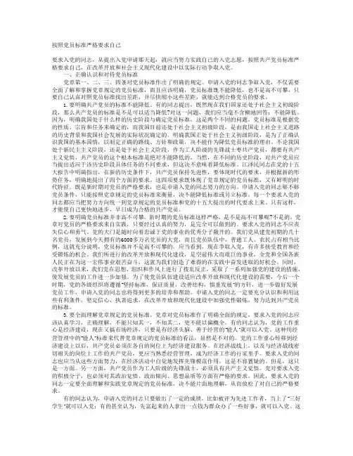 如何以党员的标准要求自己