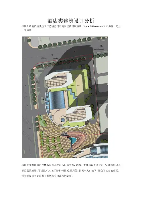 酒店类建筑设计分析之苏州日航