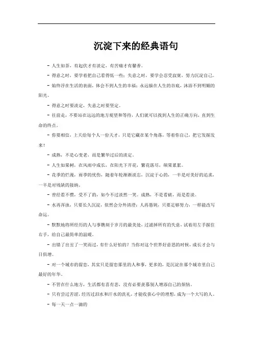 沉淀下来的经典语句