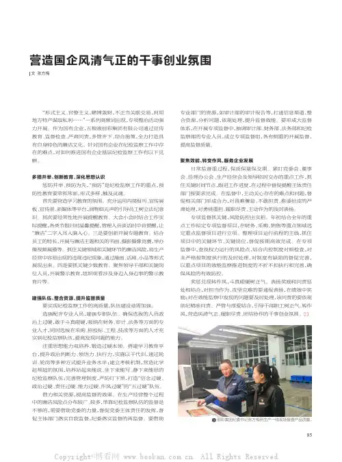 营造国企风清气正的干事创业氛围
