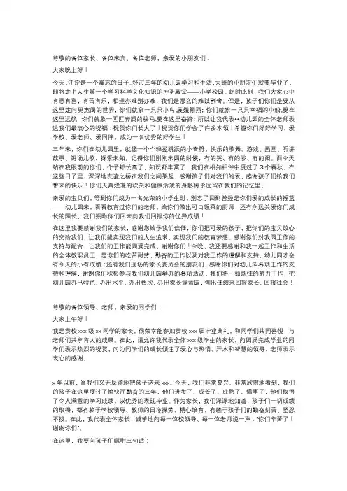 大班毕业典礼幼儿代表发言稿