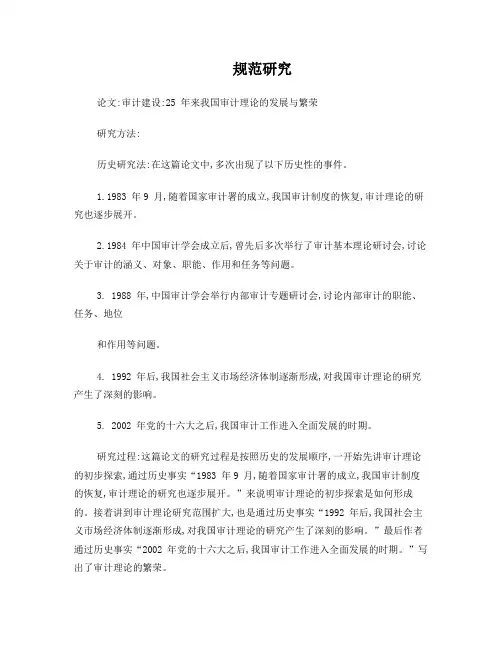 审计论文的研究方法