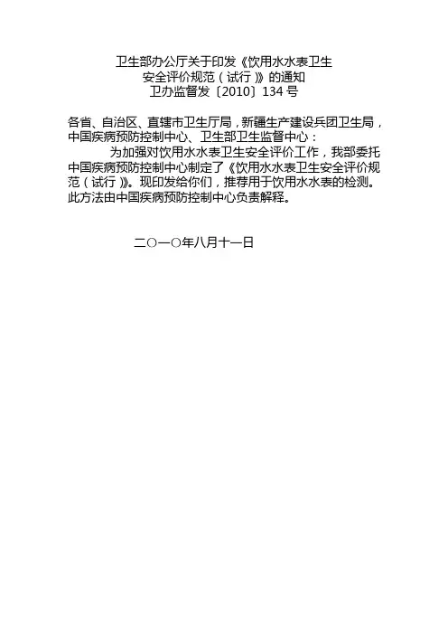 饮用水水表卫生安全评价规范(试行)