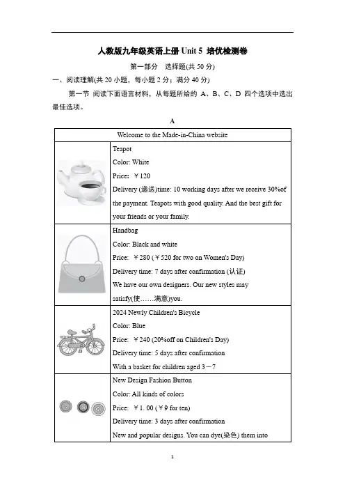 人教版九年级英语上册Unit 5 培优检测卷含答案