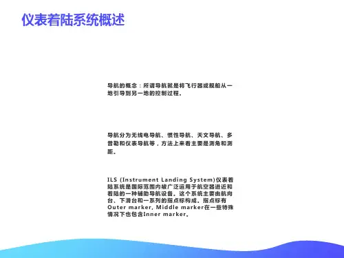 仪表着陆系统原理