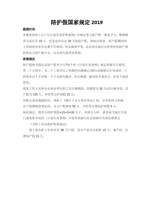 陪护假国家规定2019