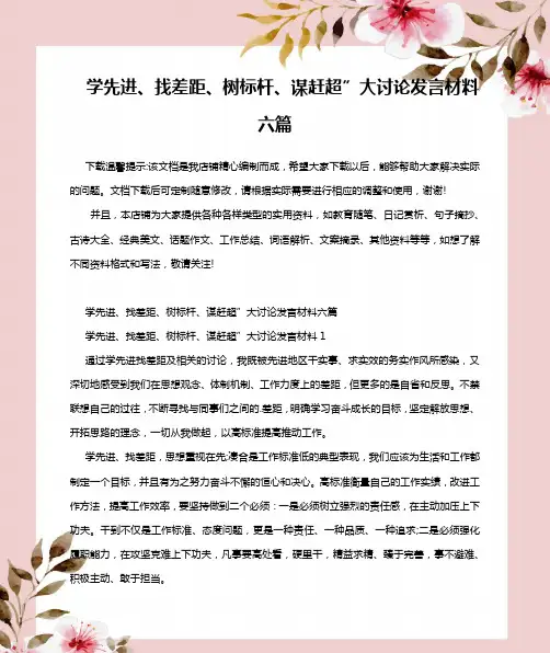 学先进、找差距、树标杆、谋赶超”大讨论发言材料六篇