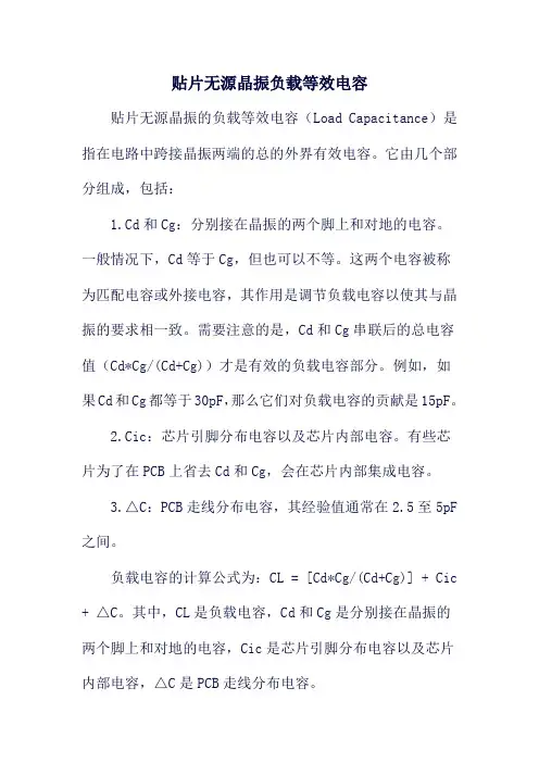 贴片无源晶振负载等效电容