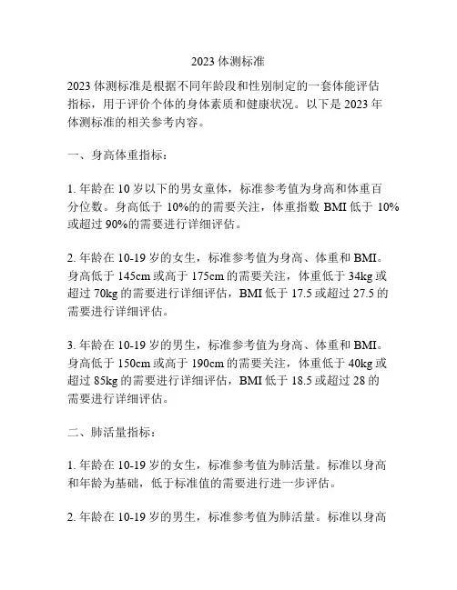 2023体测标准