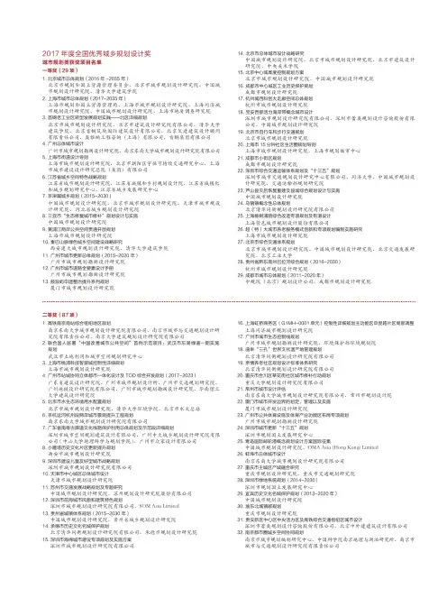 2017年度全国优秀城乡规划设计奖