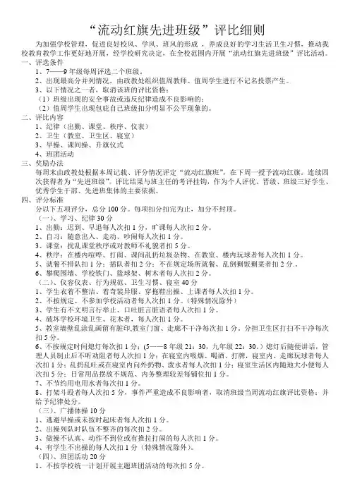 “流动红旗先进班级”评比细则