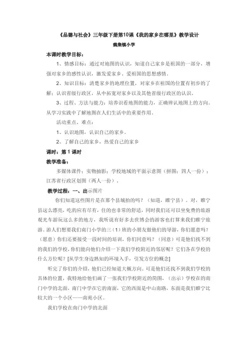 三年级思品我的家乡在哪里第二课时教案)思品教案