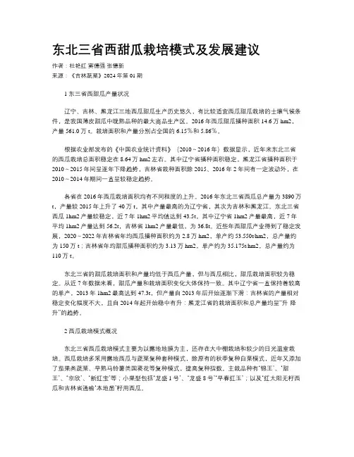 东北三省西甜瓜栽培模式及发展建议