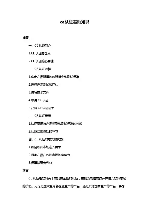 ce认证基础知识