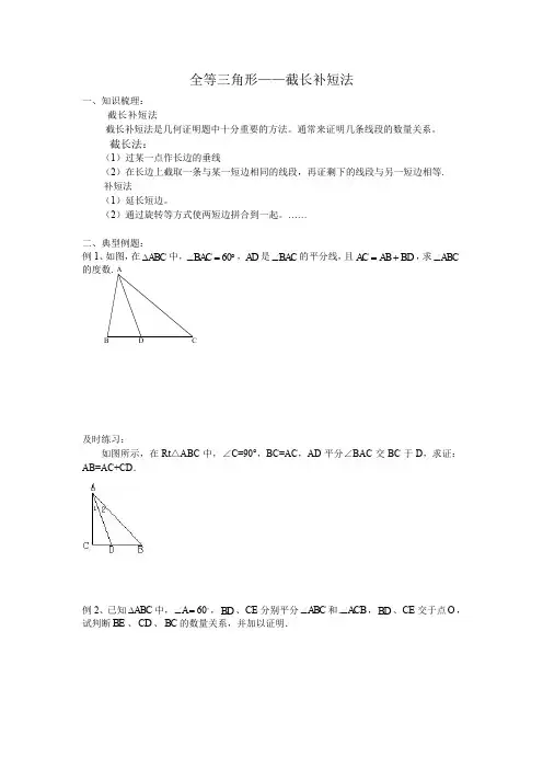 (精品)全等三角形——截长补短法