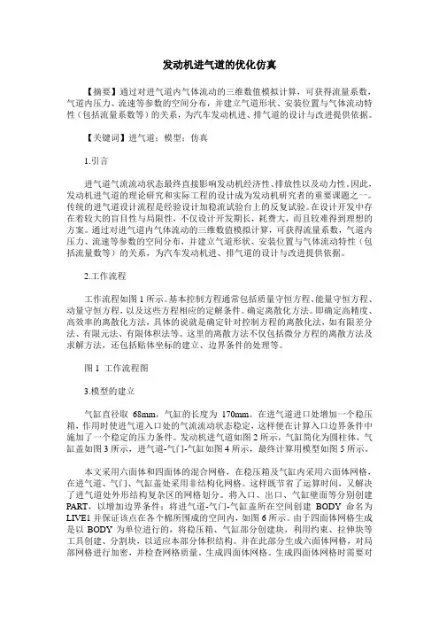 发动机进气道的优化仿真