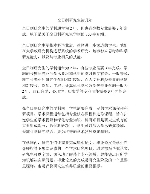 全日制研究生读几年