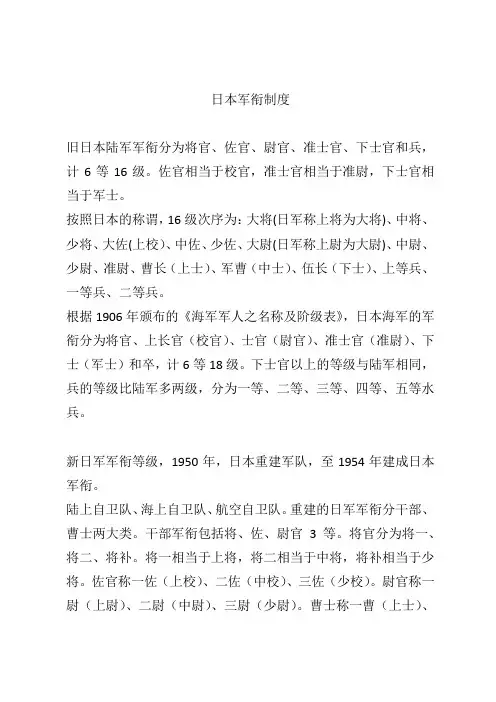 日本军衔制度