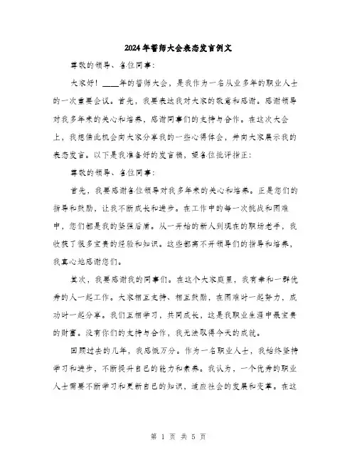 2024年誓师大会表态发言例文（2篇）