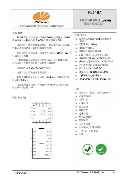 PL1167中文资料-2.4GHz无线射频收发芯片资料
