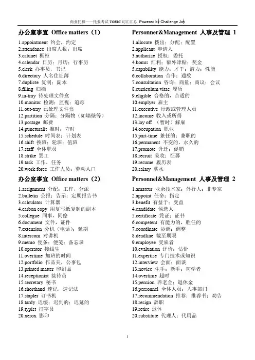 最新考试大纲托业考试TOEIC单词词汇汇总