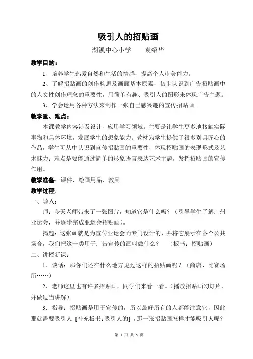 (完整word版)吸引人的招贴画教案