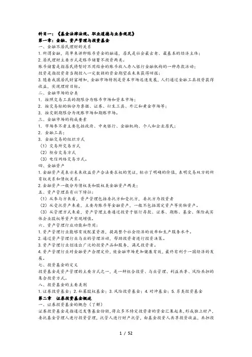 基金从业资格考试资料全