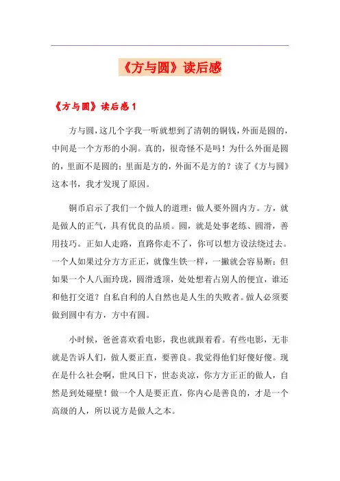 《方与圆》读后感