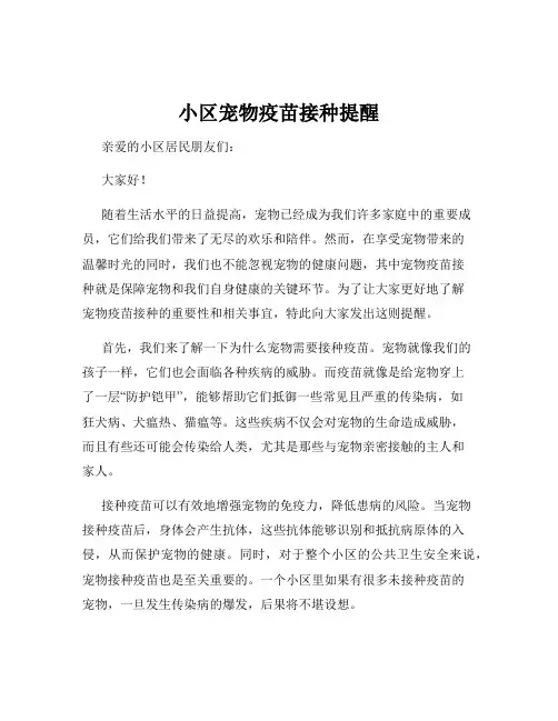 小区宠物疫苗接种提醒