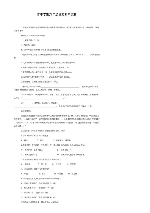 春季学期六年级语文期末试卷
