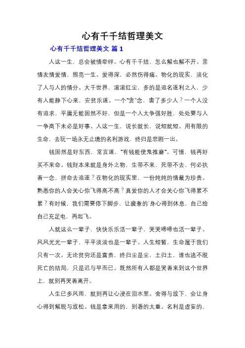 心有千千结哲理美文