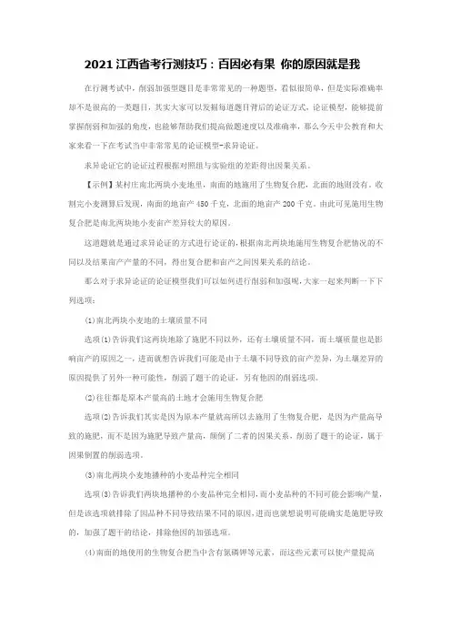 2021江西省考行测技巧：百因必有果 你的原因就是我
