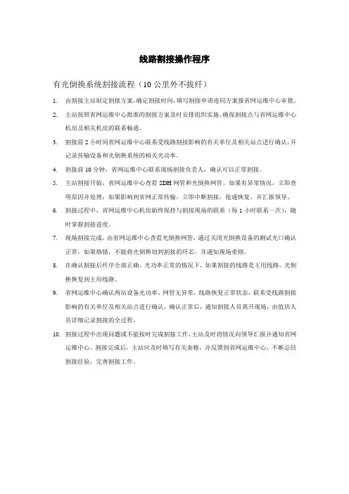 割接调纤流程