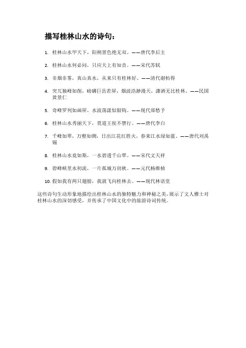 关于桂林山水的诗句