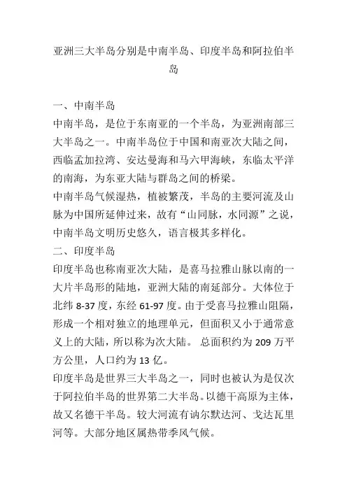 亚洲南部三大半岛