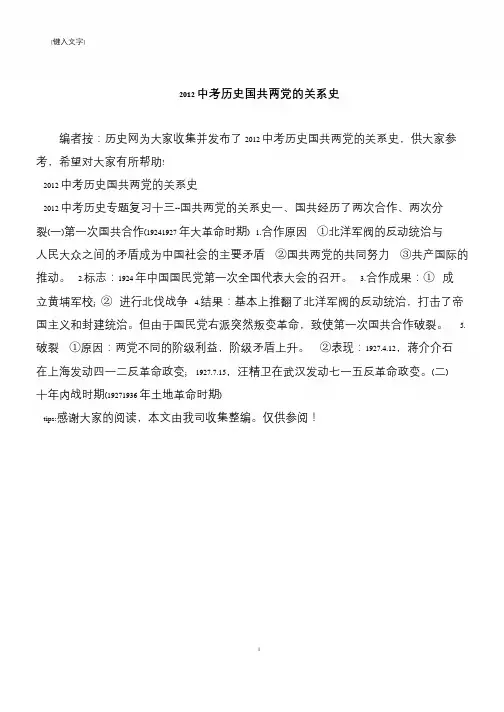 2012中考历史国共两党的关系史