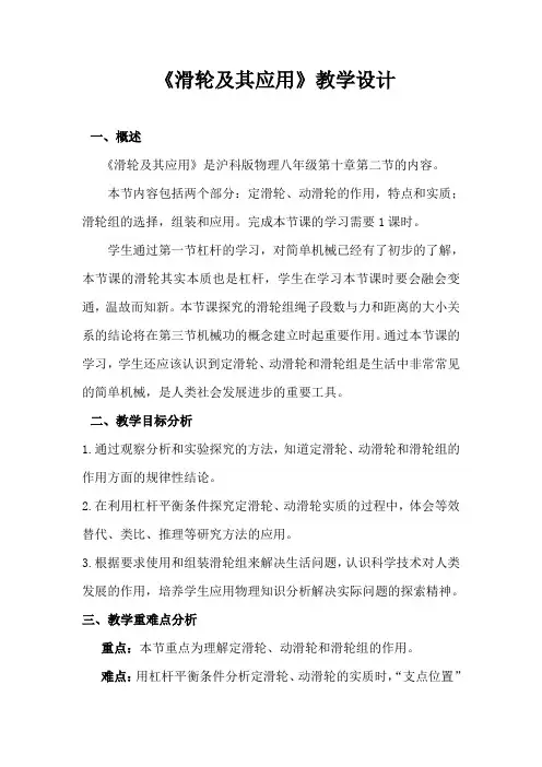 滑轮及其应用教学设计