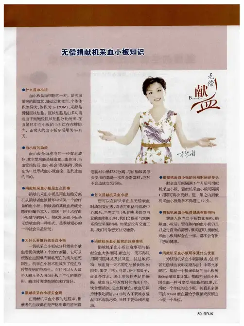 无偿捐献机采血小板知识