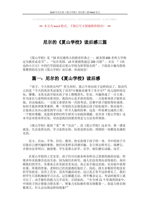 2019年尼尔的《夏山学校》读后感三篇-word范文 (6页)