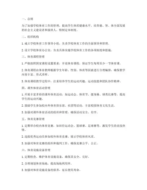 学校体育各项管理制度