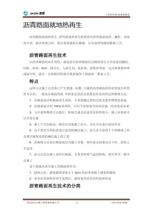 沥青路面就地热再生