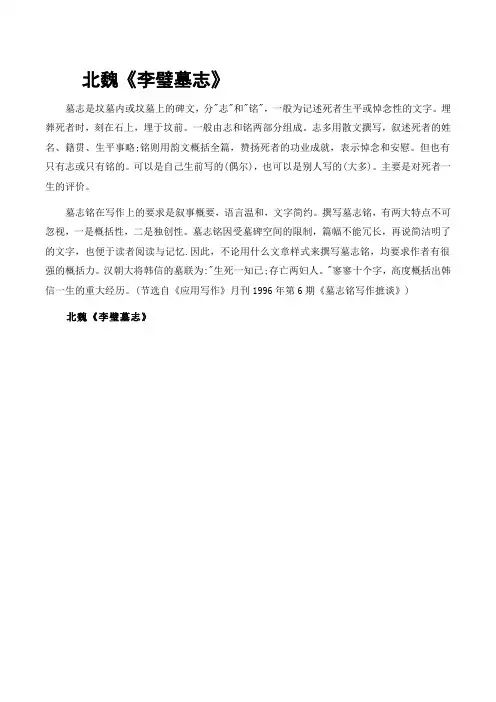 北魏《李璧墓志》