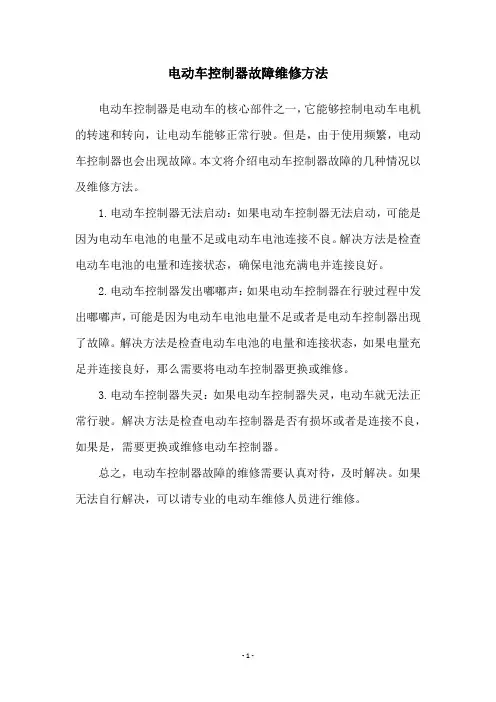 电动车控制器故障维修方法