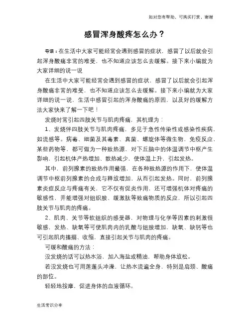 感冒浑身酸疼怎么办？