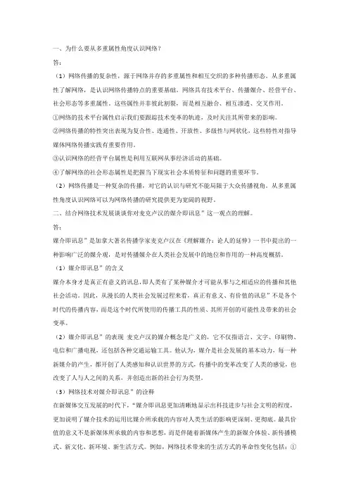彭兰新媒体导论思考题答案