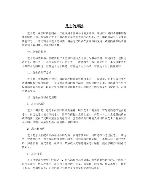 芝士的用法