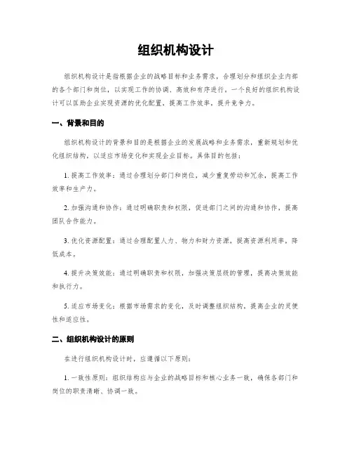 组织机构设计